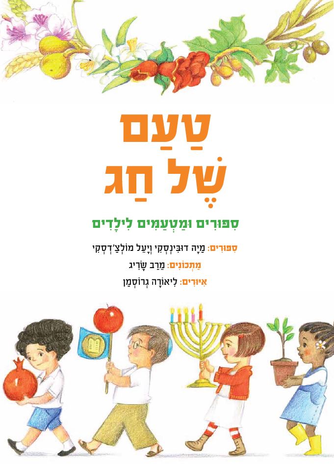 כריכת הספר Festive Flavors