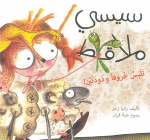 כריכת הספר Sisi’s Clothespins