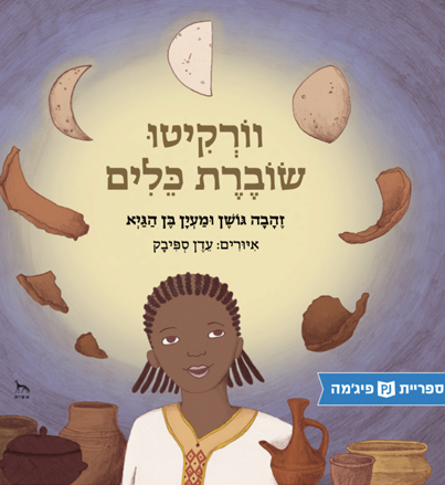 כריכת הספר Лиса возвещает мир