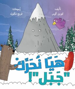 כריכת הספר Move mountain