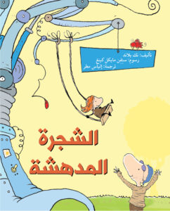 כריכת הספר The Amazing Tree