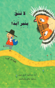 כריכת הספר Don’t Trust the Tiger